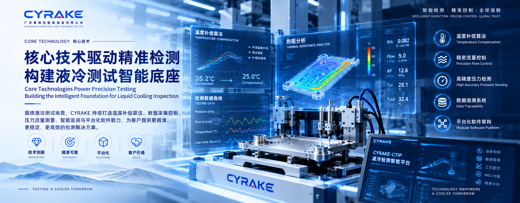 核心技术驱动精准检测,构建液冷测试智能底座