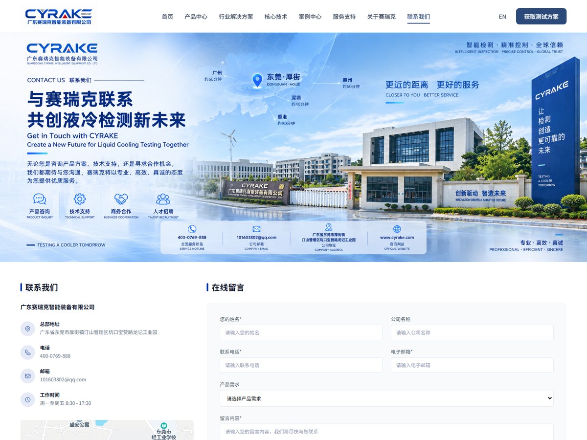 联系我们页面